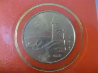 在飛比找Yahoo!奇摩拍賣優惠-中國紀念幣 2004年 5元 寶島臺灣 鵝鑾鼻 帶光人民銀行