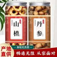 在飛比找蝦皮購物優惠-【2大罐】丹參+山楂（各250克）❤️正宗丹參山楂茶泡水喝組