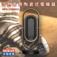 在飛比找蝦皮商城精選優惠-保證原廠附發票～禾聯HERAN HPH-13DH010陶瓷式