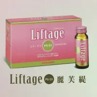 在飛比找蝦皮購物優惠-現貨可刷卡✔️三得利 Liftage麗芙緹PG-EX  三得