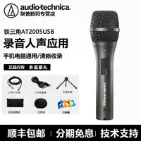 在飛比找樂天市場購物網優惠-Audio Technica/鐵三角 AT2005USB動圈