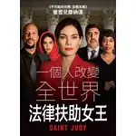 法律扶助女王 / SAINT JUDY DVD 發行公司：輝洪