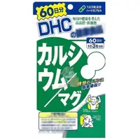 在飛比找蝦皮購物優惠-🐧企鵝代購🧊現貨免運🧊日本 DHC鈣+鎂 60日 鈣鎂 鈣加