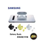 在飛比找蝦皮商城優惠-【公司貨】SAMSUNG Galaxy Buds 真 無線 