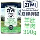 ZiwiPeak巔峰 92%鮮肉狗罐頭主食罐 ＊羊肚羊肉＊390g 單罐賣場