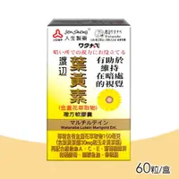 在飛比找PChome24h購物優惠-渡邊 人生製藥 葉黃素 (金盞花萃取物) 複方軟膠囊 60粒