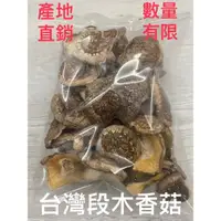 在飛比找蝦皮購物優惠-正港來自南澳段木香菇