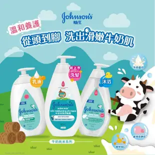 【Johnsons 嬌生】嬰兒牛奶保濕洗髮露500ml(洗髮精)