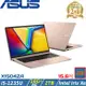 (規格升級)ASUS VivoBook 15吋筆電 i5-1235U/24G/2TB/W11/X1504ZA-0171C1235U