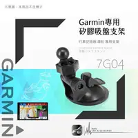 在飛比找樂天市場購物網優惠-【299超取免運】7G04【Garmin專用360度吸盤架】