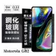 【愛瘋潮】Motorola Moto G82 超強防爆鋼化玻璃保護貼 (非滿版) 螢幕保護貼