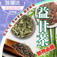 在飛比找蝦皮購物優惠-【台灣民堂】益甘茶 養甘茶 護甘茶 夜貓熬夜茶 茶包 大棗 