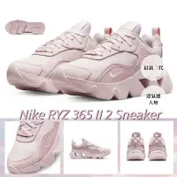 在飛比找Yahoo!奇摩拍賣優惠-現貨 Nike RYZ 365 II 2 Sneaker 最