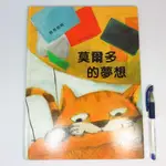 【綠鈕二手書店】＜莫爾多的夢想 (兒童精裝注音繪本，中英對照，空白處有黃斑，如照片不喜勿標)＞啟思出版－