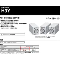 在飛比找蝦皮購物優惠-【含稅附發票】歐姆龍 OMRON 計時器 H3Y-2-C 接