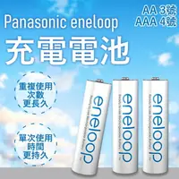 在飛比找樂天市場購物網優惠-日本製 Panasonic 國際牌 eneloop 充電電池