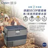 在飛比找遠傳friDay購物優惠-Opure 臻淨★R50德國SECOP壓縮機露營車用冰箱 ★