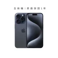 在飛比找momo購物網優惠-【Apple】藍色限定優惠iPhone 15 Pro(1TB