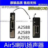 在飛比找ETMall東森購物網優惠-適用蘋果iPad Air5喇叭 10.9寸揚聲器 A2588