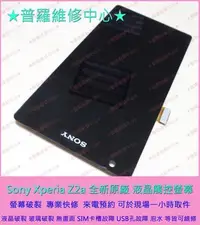 在飛比找Yahoo!奇摩拍賣優惠-Sony Xperia Z2a 玻璃破裂 液晶破裂 無法觸控