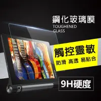 在飛比找Yahoo!奇摩拍賣優惠-丁丁 平板高清鋼化玻璃膜 聯想 YOGA 2 Tablet2