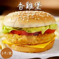 在飛比找樂天市場購物網優惠-快速出貨 現貨 QQINU 香雞堡 5片 麥香雞 雞肉漢堡 