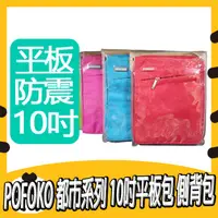 在飛比找蝦皮購物優惠-POFOKO CITY SERIES 都市系列 ipad背包