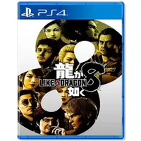 在飛比找myfone網路門市優惠-【PlayStation 4】PS4 人中之龍 8《中文版》