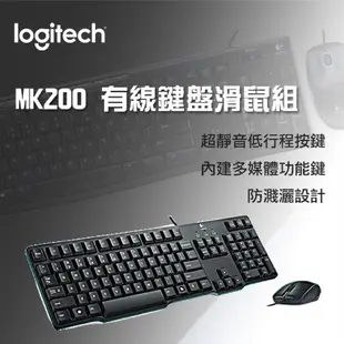 Logitech 羅技 MK200 有線鍵盤滑鼠組 商務 文書 鍵盤 滑鼠 有線 USB 靜音鍵盤 LOGI104