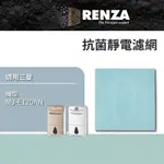 RENZA 濾網 適用 三菱MITSUBISHI除濕機 MJ-E120AN 可替代 MJPR-EANFT