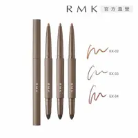 在飛比找momo購物網優惠-【RMK】立體深邃眼線筆 0.2g(多色任選)