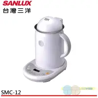 在飛比找蝦皮商城優惠-SANLUX 台灣三洋 豆漿機 SMC-12