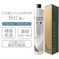 在飛比找momo購物網優惠-【Pentair】EVERPURE 濾心(BH2)