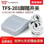 【批量可以議價】貝爾美TFS-201 TFS-1 TFS-01腳踏開關控制器2米1米0.2米腳踩開關