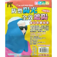 在飛比找蝦皮購物優惠-📌MIT台灣製📌 透氣鳥眼網布防曬頭套 遮陽布 吸濕排汗 防