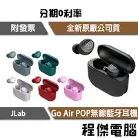 在飛比找蝦皮購物優惠-免運費 JLab Go Air POP tones 雙耳連線