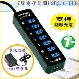 在飛比找遠傳friDay購物優惠-fujiei 7埠HUB帶電子開關USB3.0 集線器/US