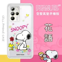 在飛比找樂天市場購物網優惠-【SNOOPY/史努比】HTC U23 Pro 防摔氣墊空壓