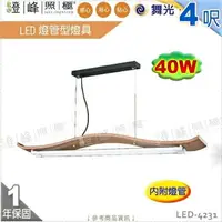 在飛比找樂天市場購物網優惠-【舞光】LED燈管型燈具 T8 4呎 雙管 附燈管 胡桃曲木