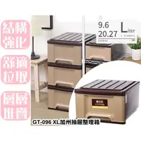 在飛比找蝦皮購物優惠-【特品屋】滿千免運 台灣製 27L 可堆疊 GT096 XL