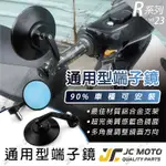 【JC-MOTO】 R23 端子鏡 後照鏡 平衡端子 藍鏡 CNC 手把鏡 端子鏡 照後鏡 後視鏡