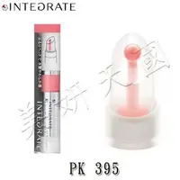 在飛比找PChome商店街優惠-資生堂- INTEGRATE『 水艷柔光唇蜜 』PK395