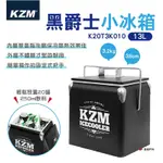 【KZM】黑爵士保冰箱-小 13L K20T3K010 悠遊戶外