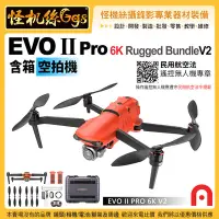 在飛比找Yahoo!奇摩拍賣優惠-6期預購Autel Robotic EVO II Pro 6