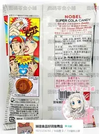 在飛比找Yahoo!奇摩拍賣優惠-日本  諾貝爾NOBEL 超級可樂碳酸蘇打三層夾心糖88g 