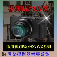 在飛比找蝦皮購物優惠-索尼 黑卡ZV-1 RX100M7 WX500 WX700 