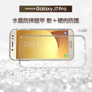 iCase SAMSUNG Galaxy J7 Pro 水晶防摔鎧甲 手機防摔殼 軟式包邊＋硬式PC背板