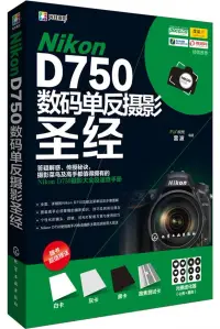 在飛比找博客來優惠-Nikon D750數碼單反攝影聖經