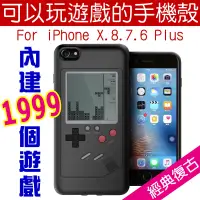 在飛比找蝦皮購物優惠-限時搶購★可玩遊戲的手機殼 iPhone X 10 8 7 