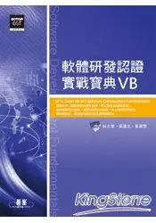 在飛比找樂天市場購物網優惠-MTA Exam 98-361軟體研發認證實戰寶典(VB)